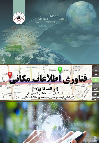 فناوری اطلاعات مکانی
